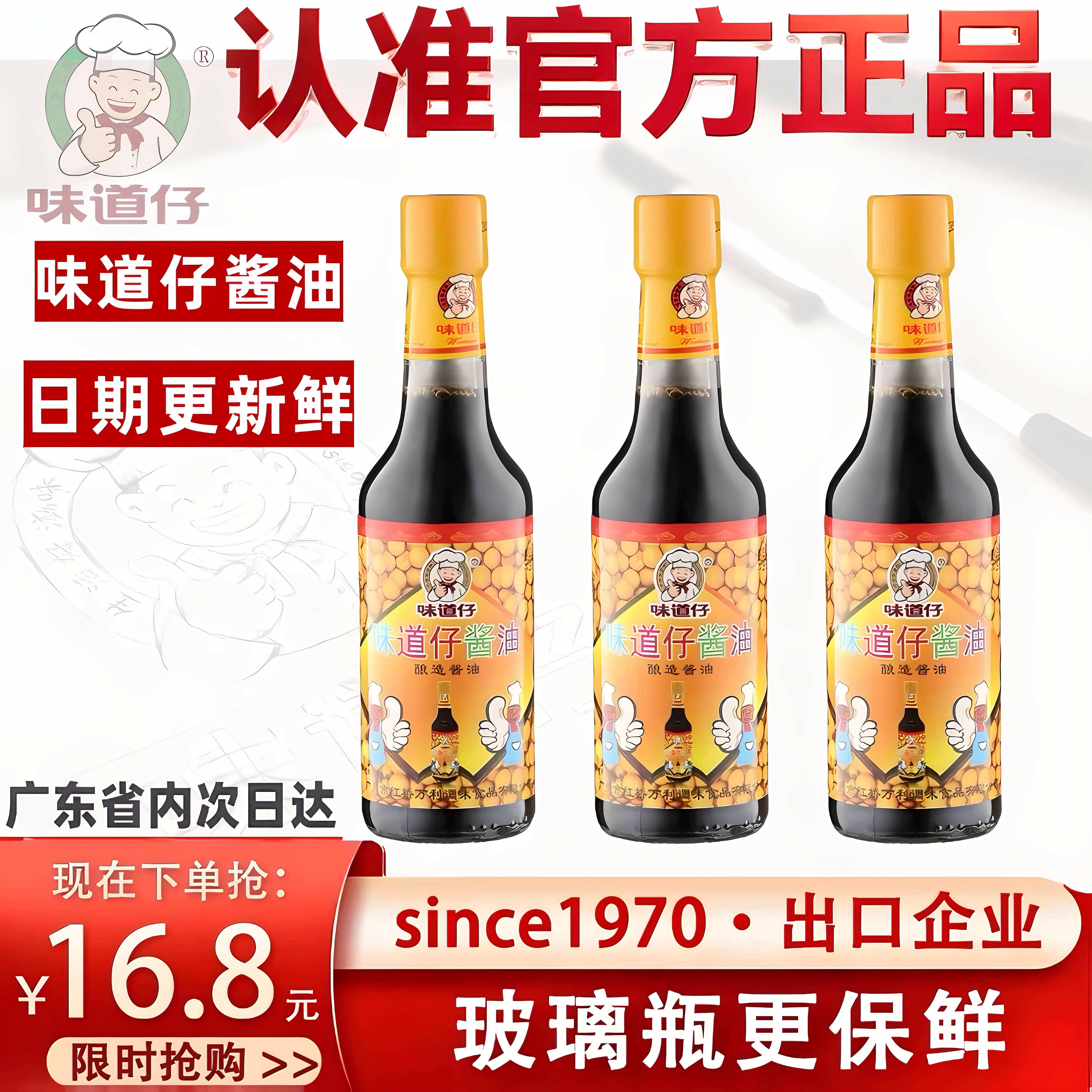 味道仔广州传统黄豆酿造酱油一级