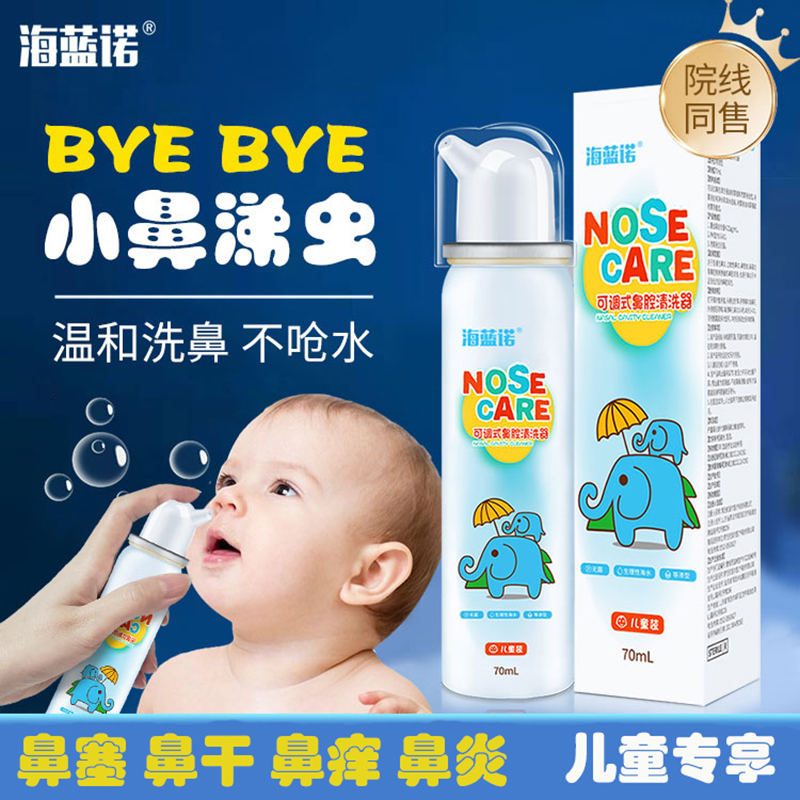 海蓝诺生理盐水洗鼻器海盐水喷鼻家用成人鼻炎喷雾器儿童鼻腔清洗