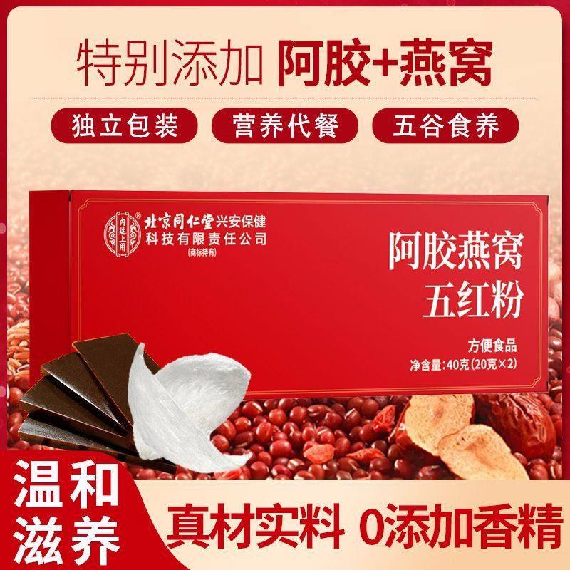 五红粉阿胶燕窝红枣枸杞红豆即食五红汤冲泡免煮早餐代餐独立包装,传统滋补营养品,药膳养生粉/羹/糊,淘宝优惠券,粉丝福利购,淘宝优惠卷