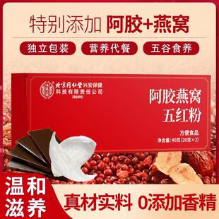 五红粉阿胶燕窝红枣枸杞红豆即食五红汤冲泡免煮早餐代餐独立包装