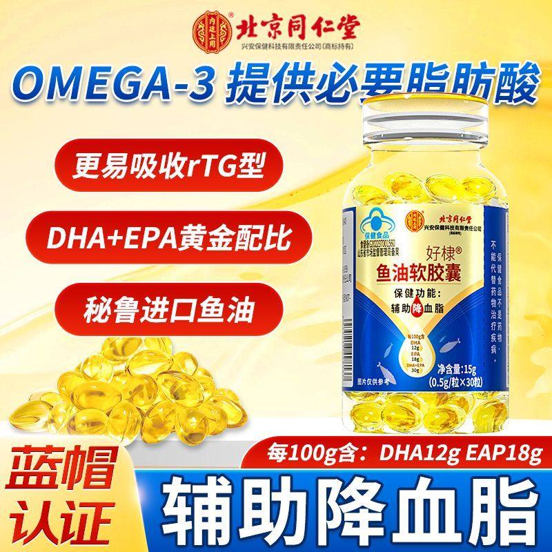北京同仁内廷上用鱼油软胶囊辅助降血脂中老年人正品进口深海,保健食品/膳食营养补充食品,鱼油/深海鱼油,淘宝优惠券,粉丝福利购,淘宝优惠卷