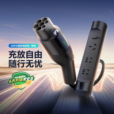 公牛充放电一体枪小米随车充适用su7/ultra/yu7新能源汽车便携式
