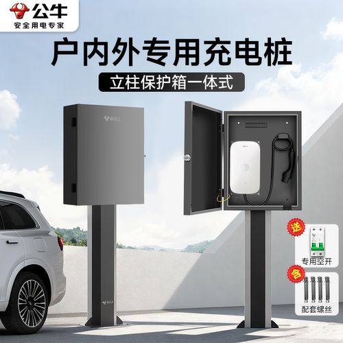公牛充电桩家用防水防尘户外停车场问界新能源汽车快充7kw充电器