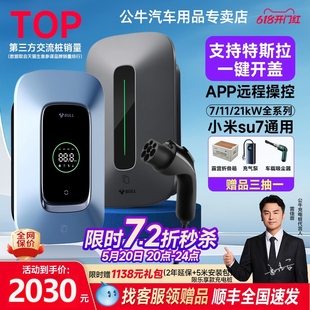 公牛特斯拉充电桩家用小米新能源电动汽车通用快充7 21kw充电****器