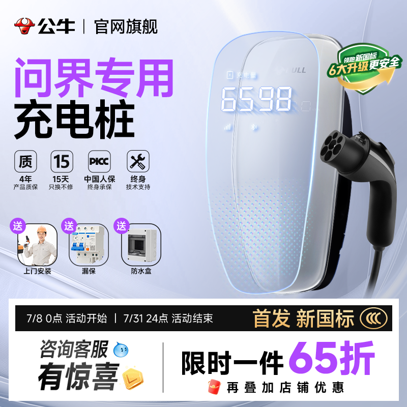 公牛赛力斯华为问界m5m7m8m9专用天际7kw充电桩新能源汽车家用桩