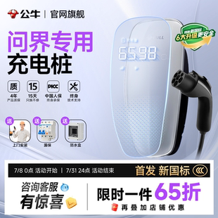 公牛華為充電樁問界m5m7m8m9專用天際7kw新能源汽車賽力斯家用樁