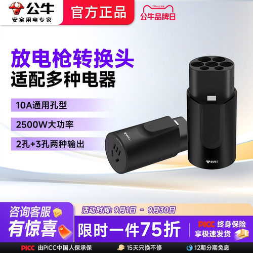 公牛新能源放电枪比亚迪外放电