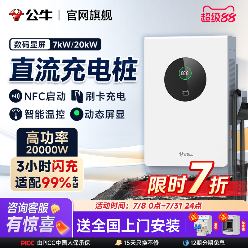 公牛直流充电桩7kw20kw家用380v蔚来新能源汽车快充桩红旗九孔9孔