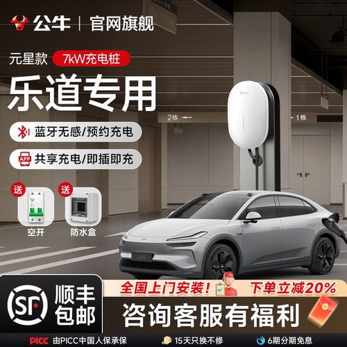 公牛充电桩乐道L60/l90专用7kw新能源电动汽车充电枪家用桩快充器