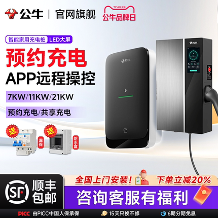 公牛特斯拉充电桩7/21kw问界M8新能源电动汽车充电枪理想家用快充