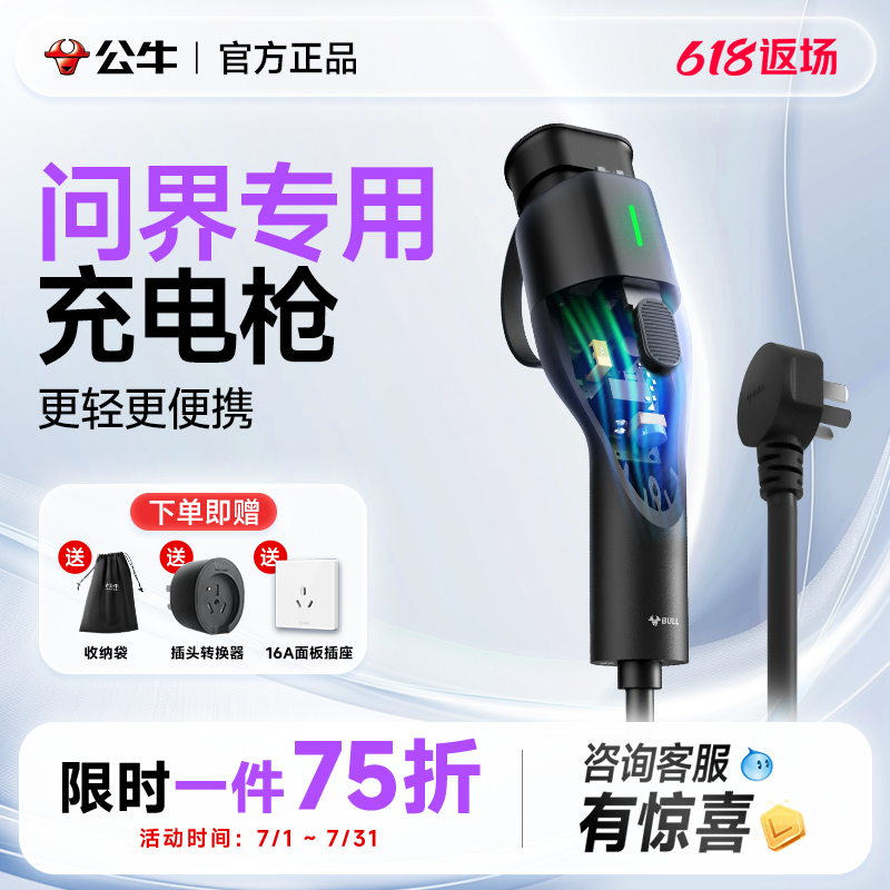 华为赛力斯问界m5/m7/m8/m9新能源汽车3.5kw便携式随车充电枪家用