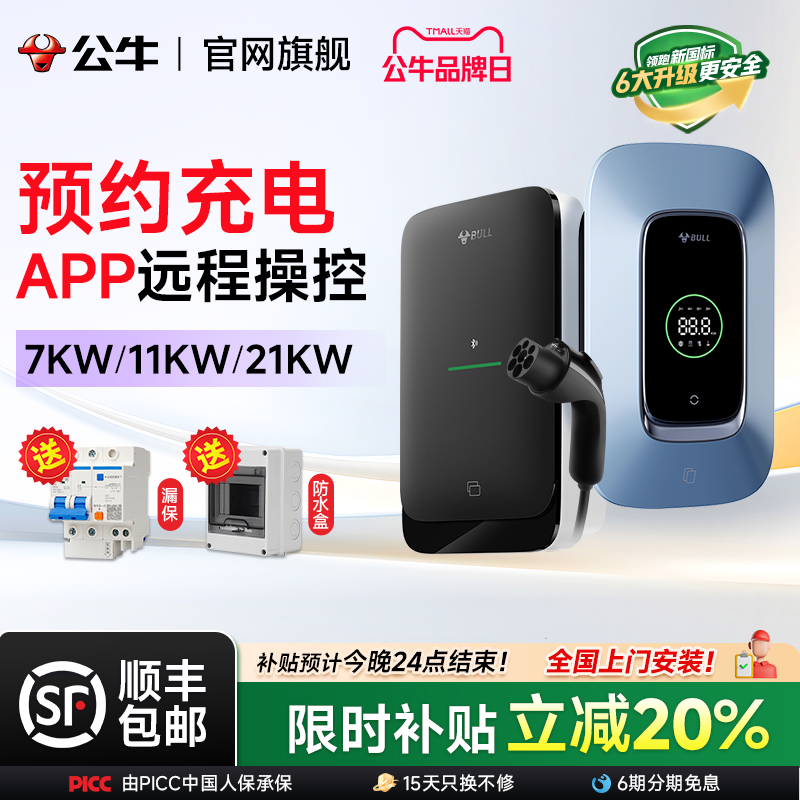公牛充电桩特斯拉家用7/21kw新能源电动汽车充电枪问界M8理想快充