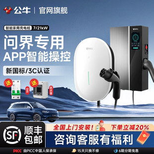 公牛充电桩问界专用新能源汽车m5m7m8m9家用华为赛力斯7/21kW快充