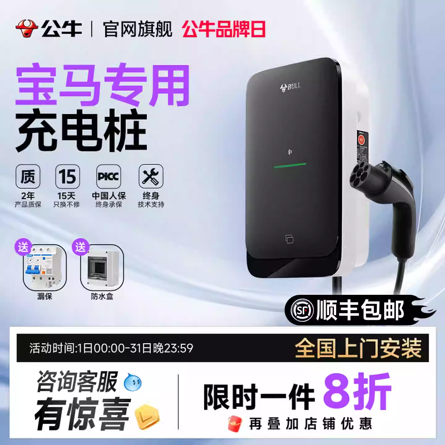 公牛宝马i3/i5/535le/X5 家用充电桩新能源汽车充电器7/21kw快充