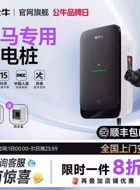 公牛宝马i3/i5/535le/X5 家用充电桩新能源汽车充电器7/21kw快充