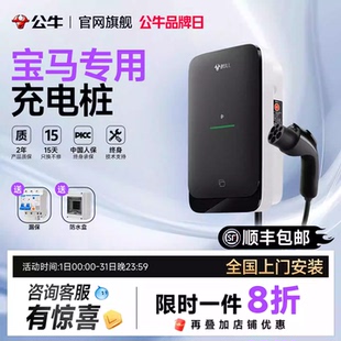 公牛宝马i3/i5/535le/X5 家用充电桩新能源汽车充电器7/21kw快充