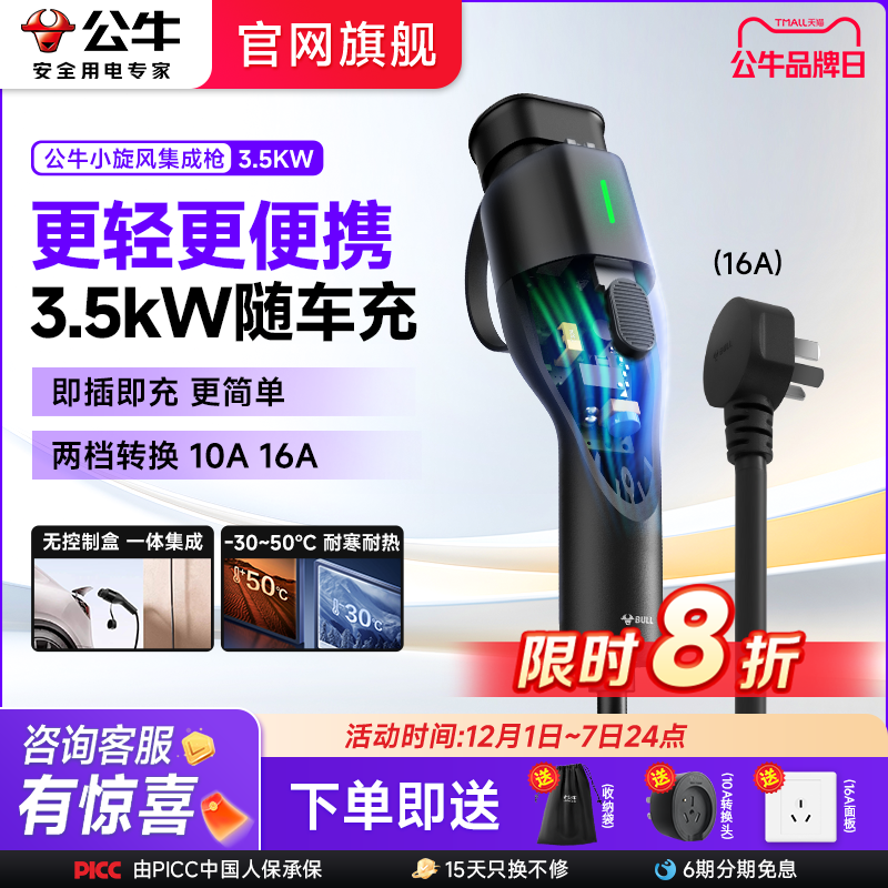 【销量领先】公牛随车充快速补电