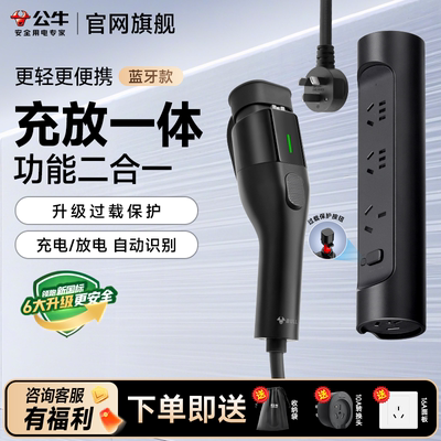 公牛随车充放电一体枪3.5kw问界便携式套装新能源电汽车理想家用
