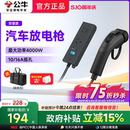 公牛外放電槍插座新能源電動汽車設(shè)備便攜式 戶外取電器電源充電樁