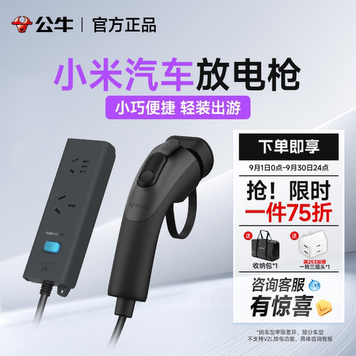 公牛放电枪器小米su7proyu7ultra适用新能源汽车外放电转换头排插
