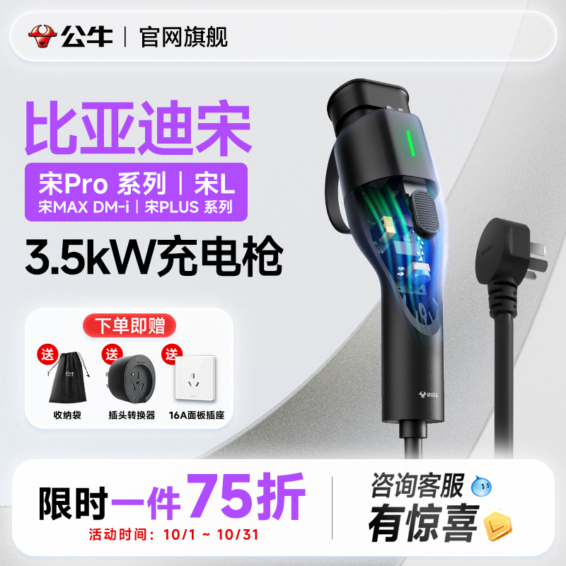 公牛比亚迪宋plusdmi/pro/ev专用新能源汽车3kw便携式随车充电枪