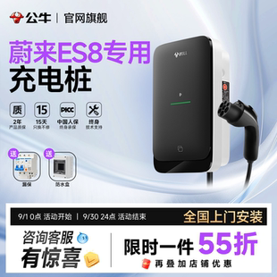 公牛蔚来es8充电桩乐道l60 90专用新能源汽车7kw家用交流快充电桩