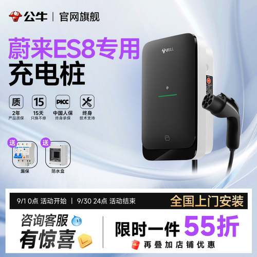 公牛蔚来es8充电桩乐道l60/90专用新能源汽车7kw家用交流快充电桩