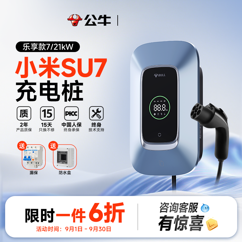公牛家用充电桩性价比