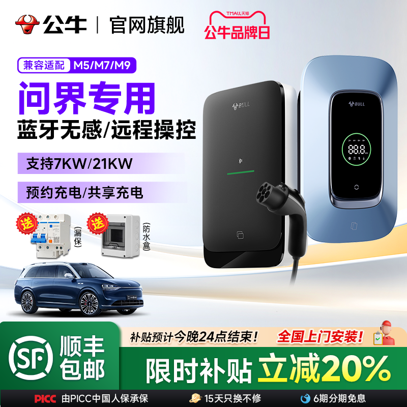 公牛充电桩华为问界m5m7m8m9专用充电枪7kw赛力斯新能源汽车家用