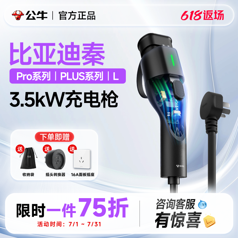 公牛比亚迪秦LDM/plus/ev新能源汽车3.5kw随车充电枪桩便携式家用