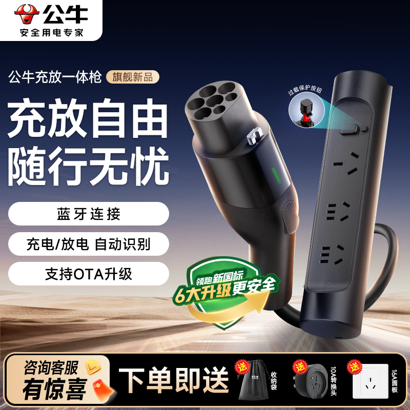 充放电一体公牛随车充电枪便携式