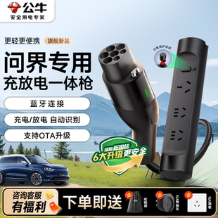 公牛问界充放电一体枪m5m7m8m9便携随车华为赛力斯新能源汽车家用