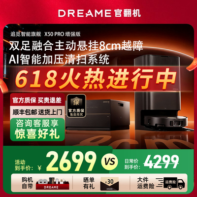 追觅X50Pro增强超薄扫地机器人AI智能拖地一体全自动上下水官翻机