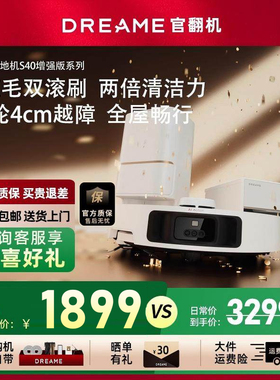 追觅S40pro增强智能扫地拖地机器人全自动上下水家用一体官方翻机