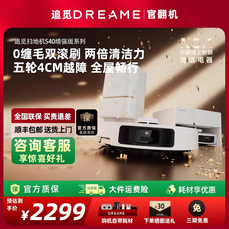 追觅S40pro增强智能扫地拖地机器人全自动上下水家用一体官方翻机