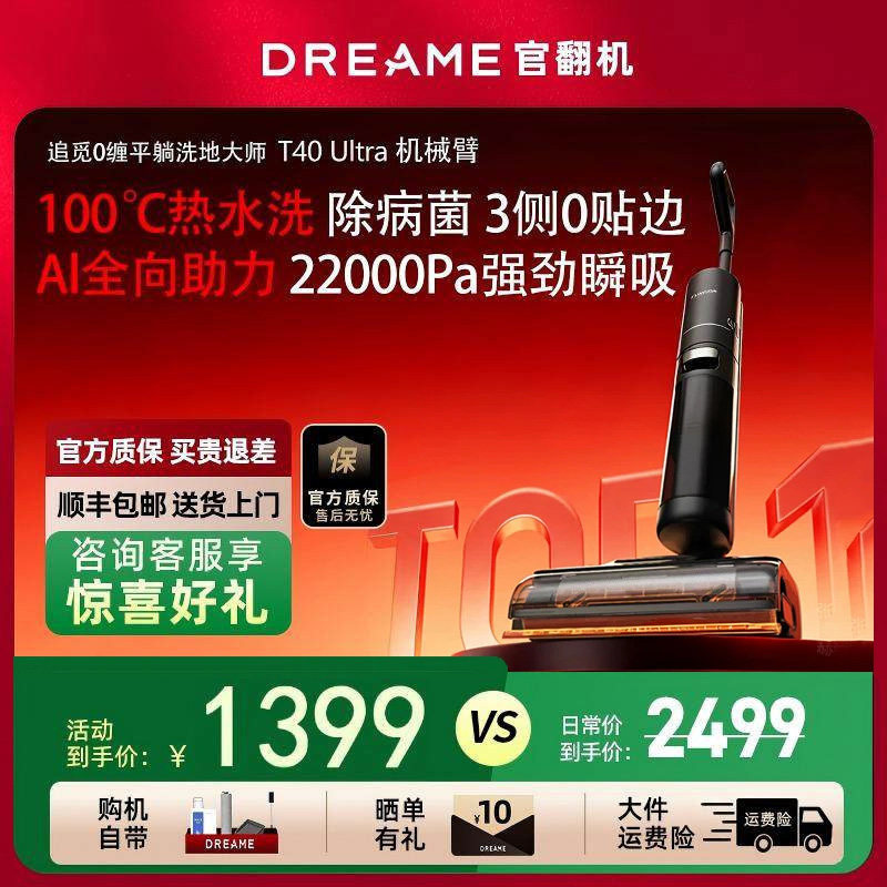 追觅T40 Ultra洗地机AI机械臂助力母婴级0贴边躺平吸拖一体官翻机