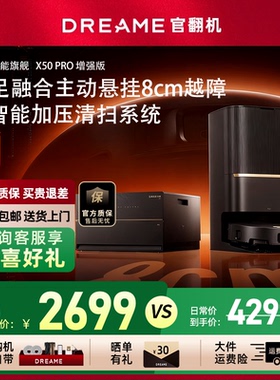追觅X50Pro增强超薄扫地机器人AI智能拖地一体全自动上下水官翻机