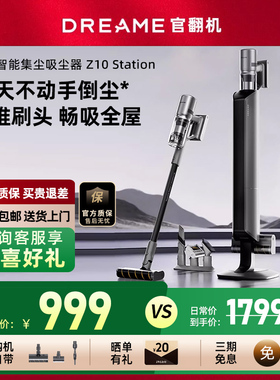 追觅Z10Station吸尘器智能基站自集尘家用大吸力无线除螨官翻机