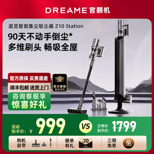 追觅Z10Station吸尘器智能基站自集尘家用大吸力无线除螨官翻机