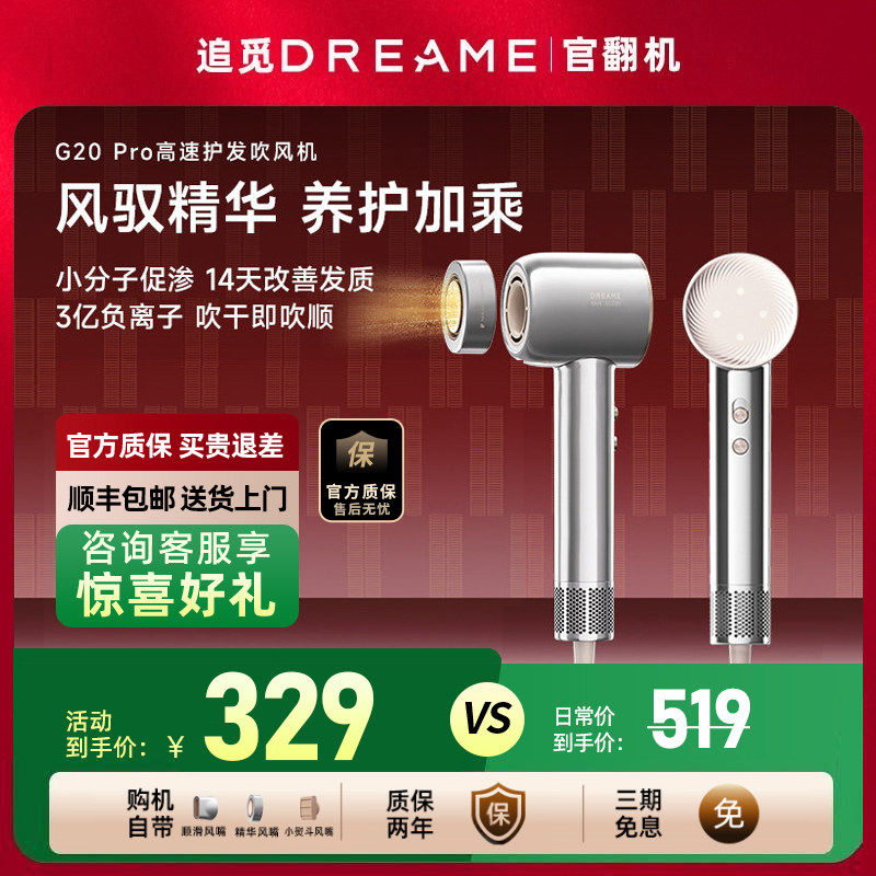 追觅G20 Pro韶光吹风机3亿铂金负离子护发高速家用吹风机官翻机