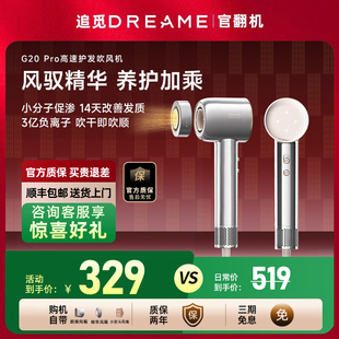 追觅G20 Pro韶光吹风机3亿铂金负离子护发高速家用吹风机官翻机