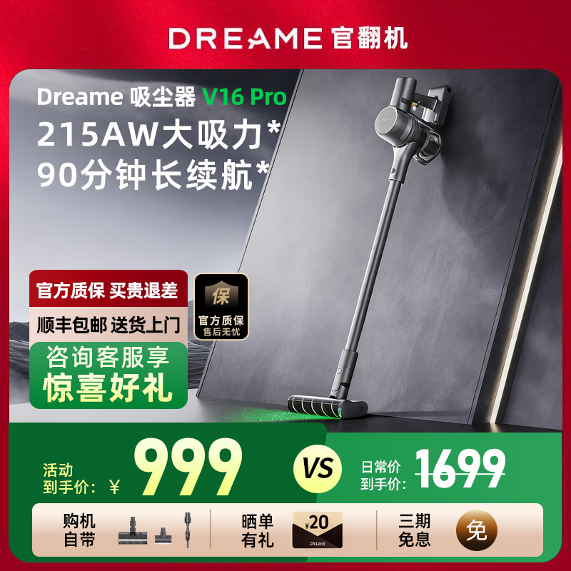 追觅V16Pro无线吸尘器绿光家用大吸力长续航多功能手持除螨官翻机