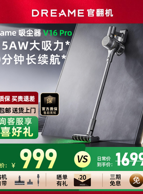 追觅V16Pro无线吸尘器绿光家用大吸力长续航多功能手持除螨官翻机