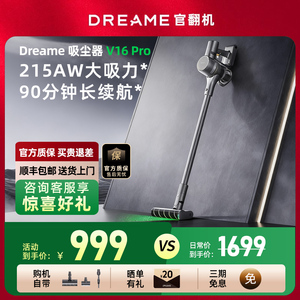 追觅V16Pro无线吸尘器绿光家用大吸力长续航多功能手持除螨官翻机