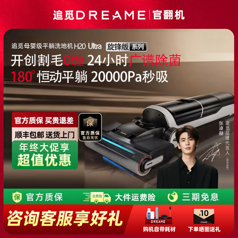 【直降】追觅洗地机H20Ultra官翻机旋锋版扫洗吸拖一体助力双贴边,生活电器,洗地机,淘宝优惠券,粉丝福利购,淘宝优惠卷