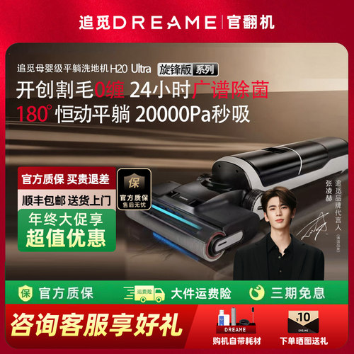 追觅H20Ultra旋锋版全自动洗地机