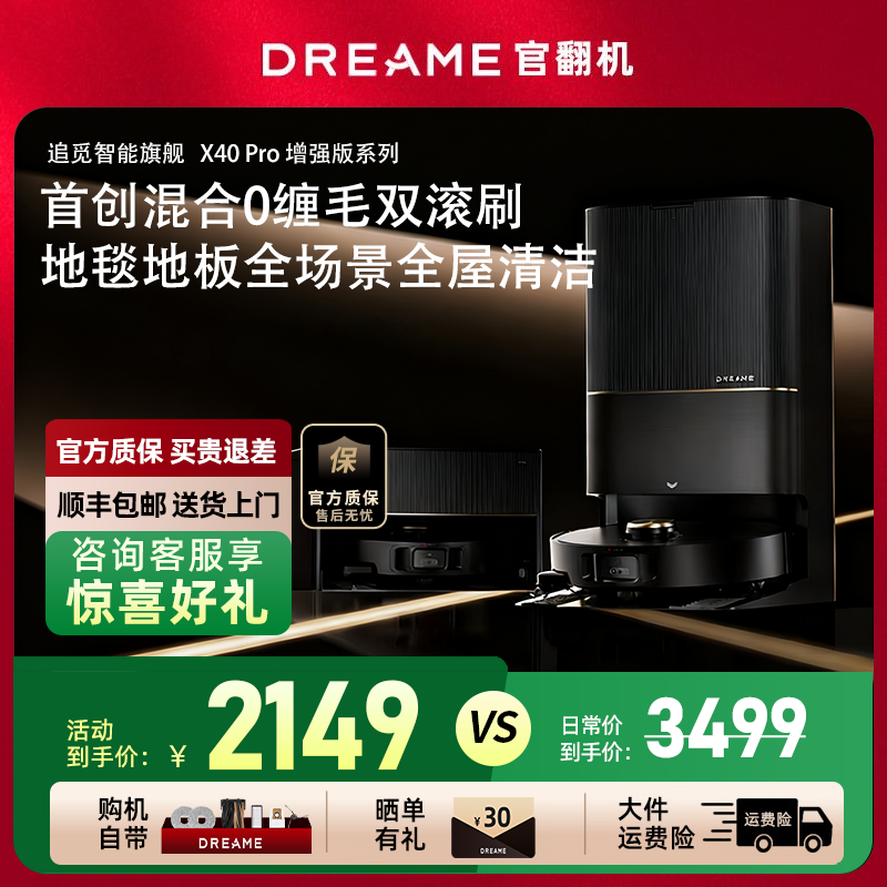 追觅X40Pro增强版扫地机器人智能拖地一体全自动上下水清洗官翻机
