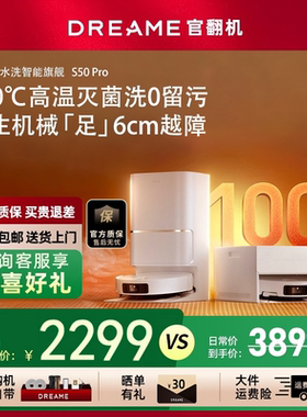 追觅S50Pro扫地机器人超薄100度热水洗拖地一体机自动清洗官翻机