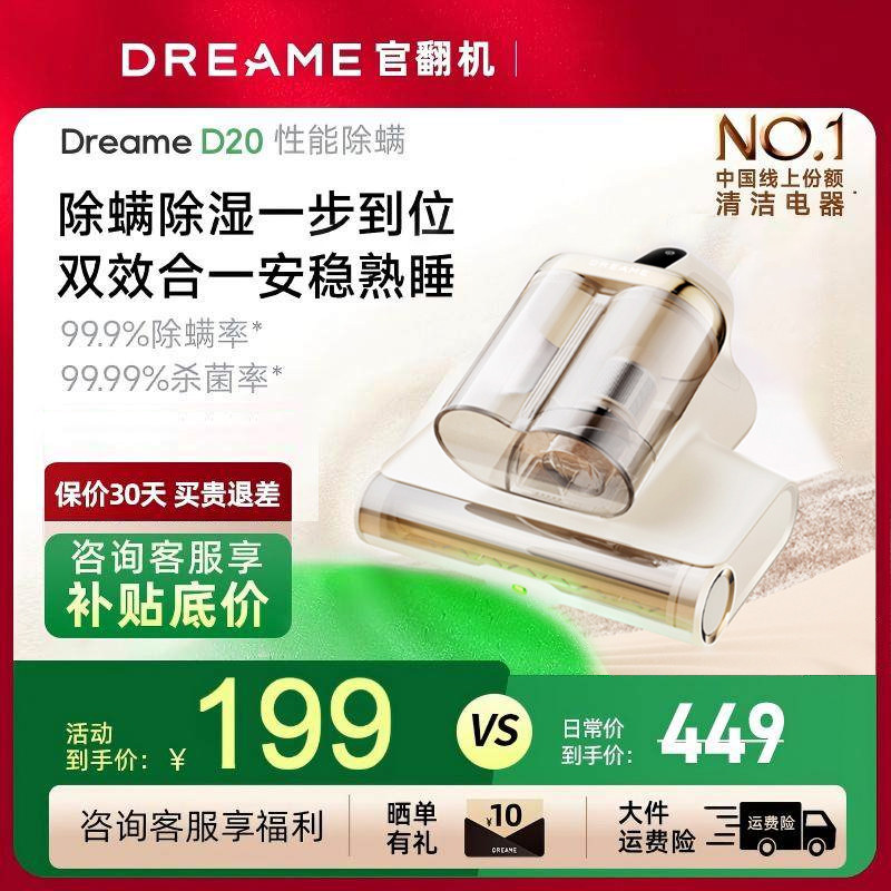 追觅除螨仪D20绿光显尘家用床上大吸力紫外线旗舰店同款官翻机,生活电器,除螨仪,淘宝优惠券,粉丝福利购,淘宝优惠卷