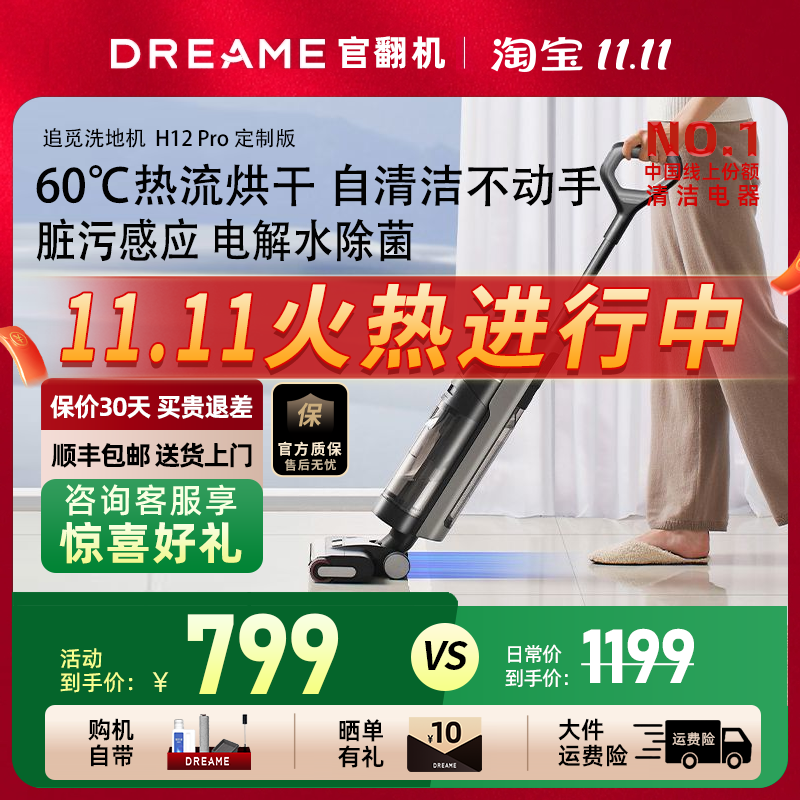 追觅洗地机H12Pro定制版官翻机防缠绕助力贴边热流烘干除菌家用